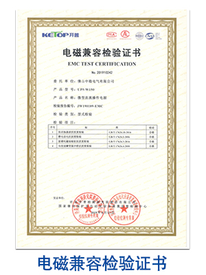 電磁檢驗(yàn)證書.jpg